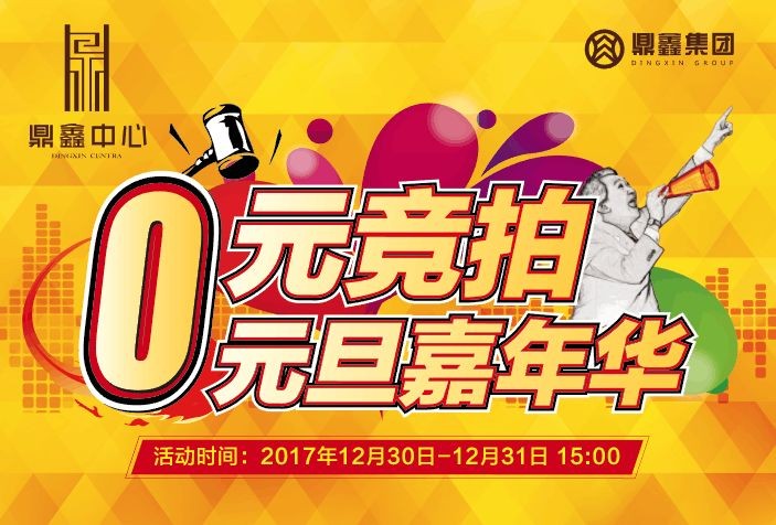 0元競拍嘉年華~樂高創(chuàng)意世界~元旦狂歡？來鼎鑫中心就夠啦！