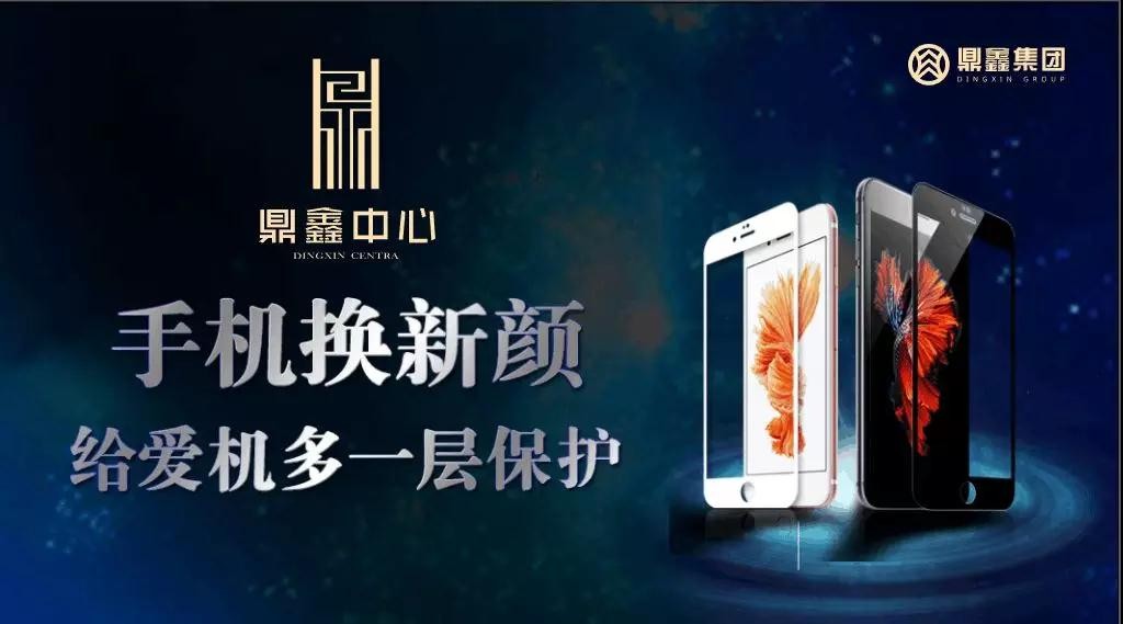 手機換新顏，給愛機多一層保護！【鼎鑫中心】邀您來貼膜~