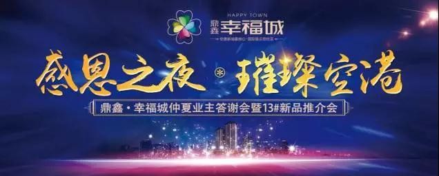 這一夜， 空港人玩兒high了