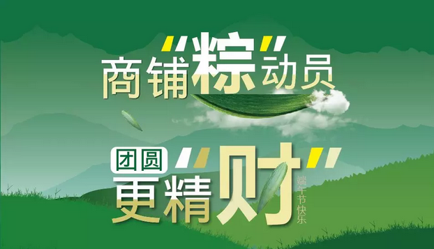 【鼎鑫幸福城·幸福街】@所有人 “商鋪粽動員”，端午3天樂，幸福好禮等您來拿