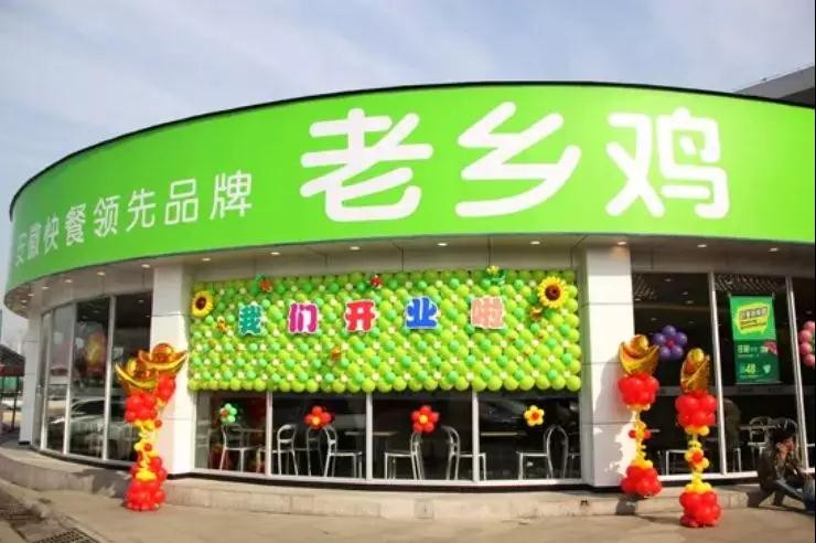 【鼎鑫幸福城·幸福街】老鄉(xiāng)雞正式營業(yè)啦! 品牌商家搶灘入駐，投資幸福街就對了！