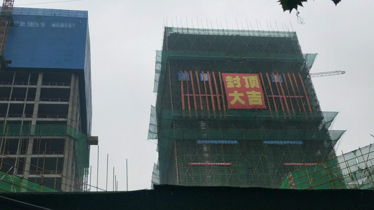 恭賀鼎鑫中心A、B、D座封頂大吉