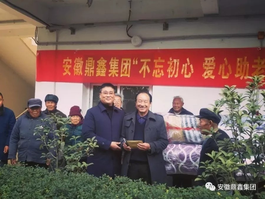 安徽鼎鑫集團(tuán)“不忘初心、愛(ài)心助老”走進(jìn)新橋敬老院，讓老人們感受到溫暖與幸福