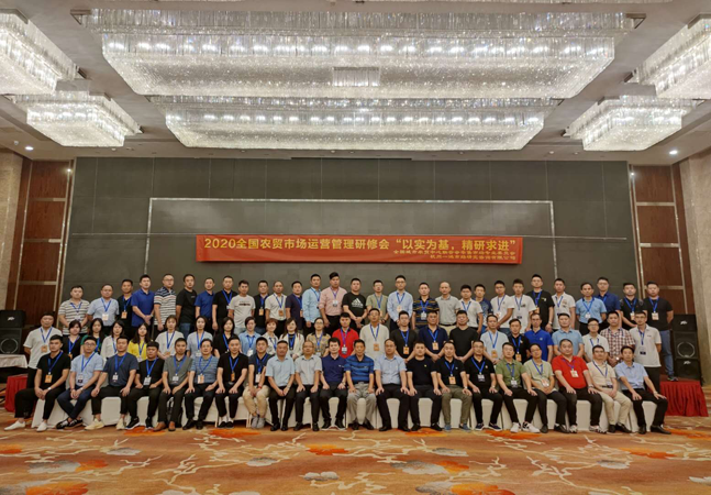 鼎鑫集團、中鼎鑫農(nóng)集團中高層管理者 參與全國農(nóng)貿(mào)市場運營管理研修會
