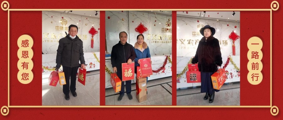 新春禮丨2021送祝福，迎新春，孝義農(nóng)產(chǎn)品大市場(chǎng)感恩每位客戶...