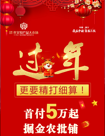 返鄉(xiāng)置業(yè)丨買鋪送車賀榮歸，農(nóng)批置業(yè)正當(dāng)時(shí)！