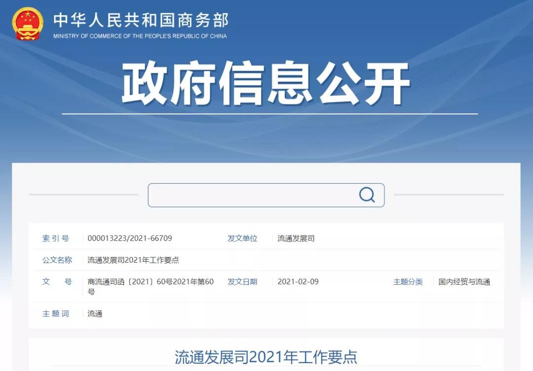 商務部流通發(fā)展司：健全農產品流通網絡，推進農產品產銷對接