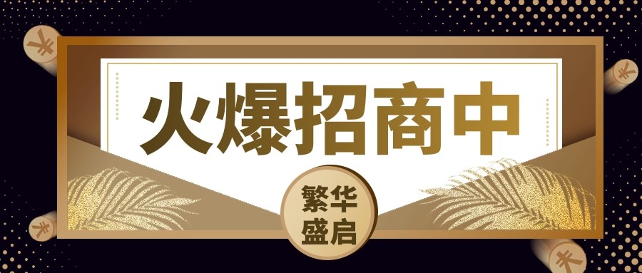 火爆招商丨獨(dú)立產(chǎn)權(quán)，0公攤準(zhǔn)現(xiàn)鋪，100%實(shí)用率！