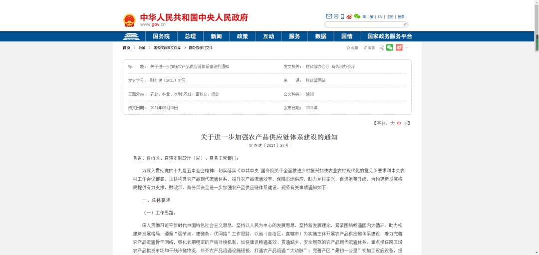 中央財政提供資金支持，加強農產品供應鏈體系建設！