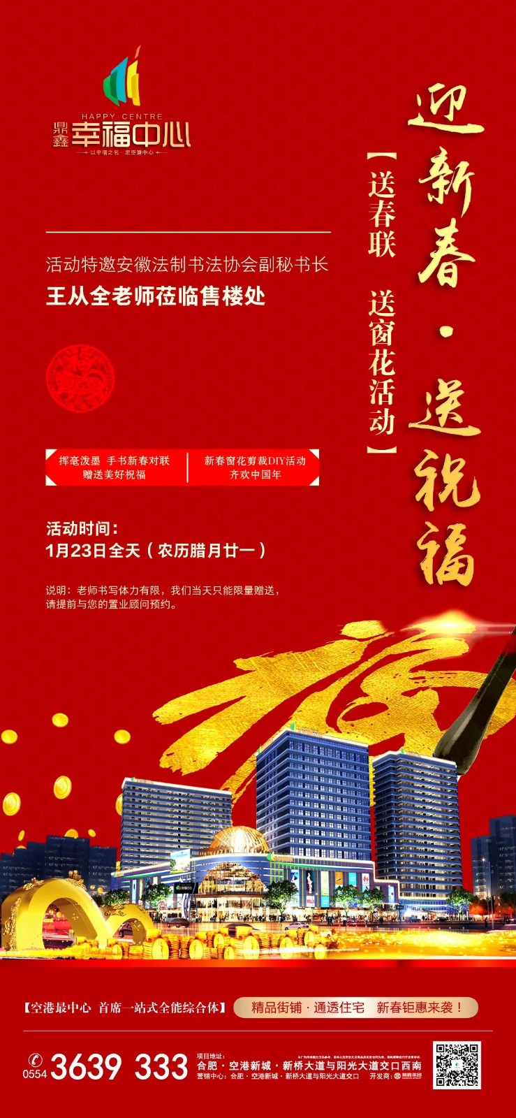 “迎新春，送祝?！? />
                                    <p>“迎新春，送祝?！?span style=